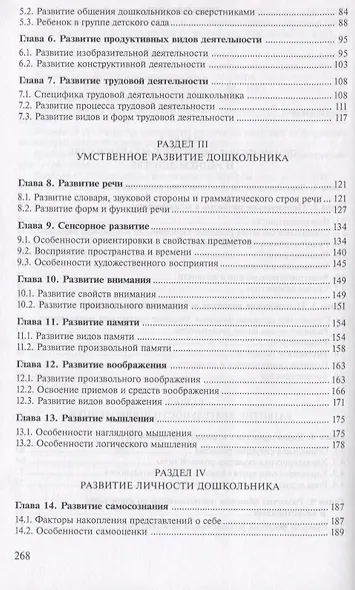 Психология дошкольного возраста: учебник - фото 4