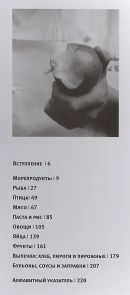 Секреты шефа - фото 3