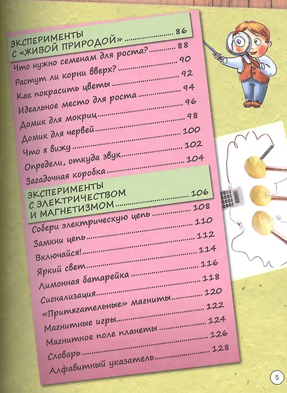 Эксперименты и опыты для детей. Увлекательная энциклопедия - фото 4
