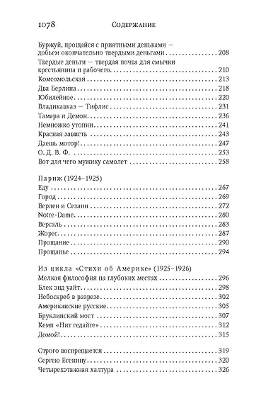 Облако в штанах. Во весь голос. Люблю. Стихотворения. Поэмы. Пьесы - фото 4
