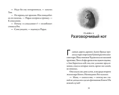 Пекарня Чудсов. Книга 2. Щепотка волшебства - фото 13