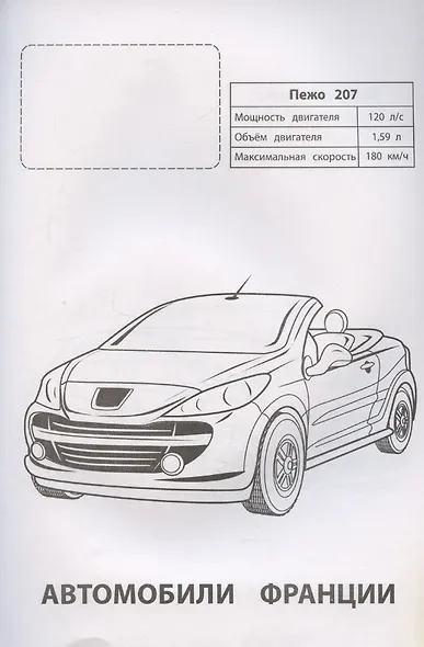 Автомобили Франции - фото 3