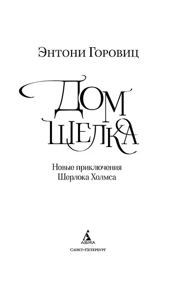 Дом шелка - фото 5