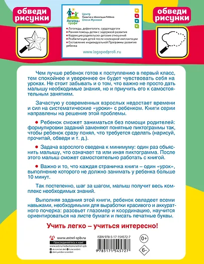 Тренажер красивого почерка - фото 2