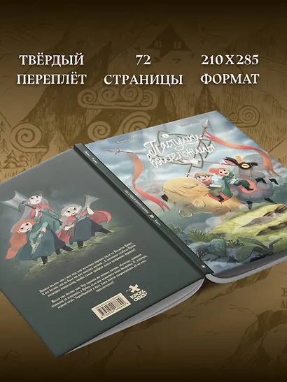 Пастушки-воительницы. Том 1 - фото 7