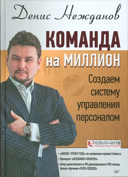 Команда на миллион: создаем систему управления персоналом - фото 1