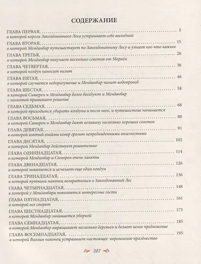 Ловушка для дракона: Повесть - фото 6