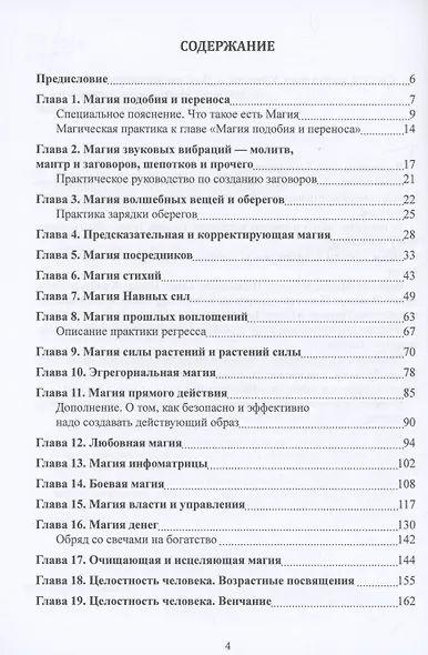 Школа научной магии - фото 2