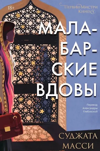 Комплект Первин Мистри (1-3 части) - фото 7