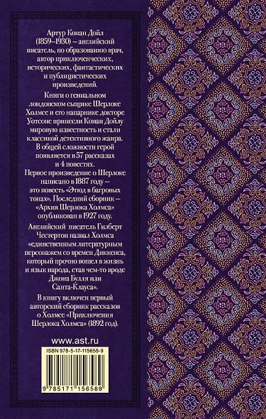 Приключения Шерлока Холмса - фото 2