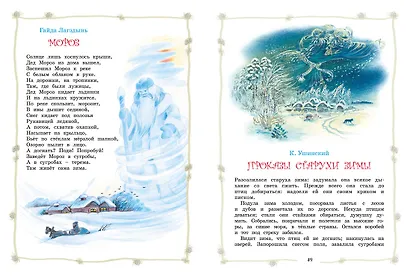 Большая хрестоматия для начальной школы - фото 10