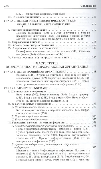 Метод Природа Природы (2 изд) Морен - фото 7