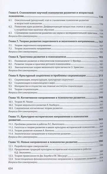 Психология развития и возрастная психология. Учебное пособие - фото 3
