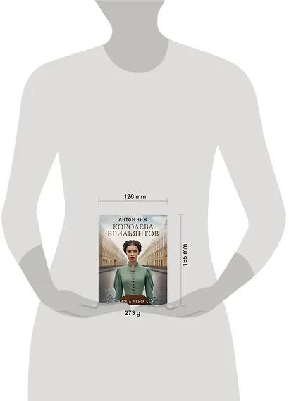 Королева брильянтов - фото 4