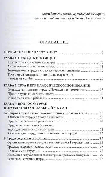 Цивилизация труда: заметки социального теоретика - фото 2