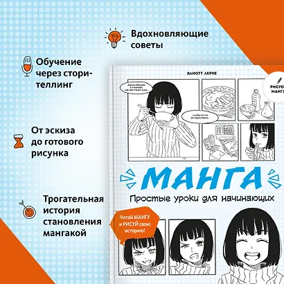 Манга. Простые уроки для начинающих - фото 5
