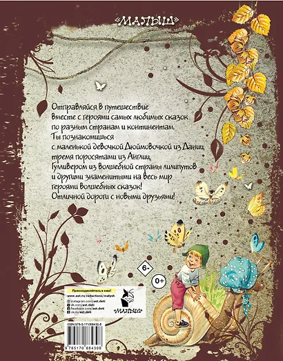 Самые любимые сказки - фото 2