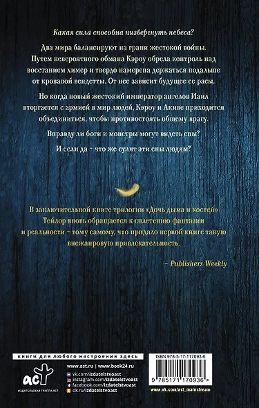 Сны богов и монстров - фото 2