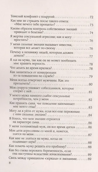 Эмоции, чувства и прощение - фото 6