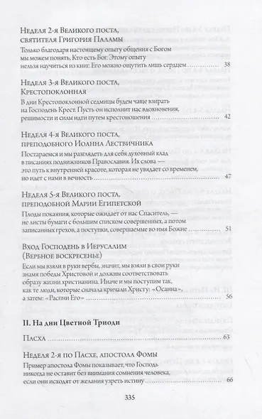 Доброе слово. Проповеди Архиепископа Егорьевского Марка - фото 3