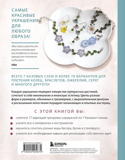 Нежные цветы из бисера - фото 2