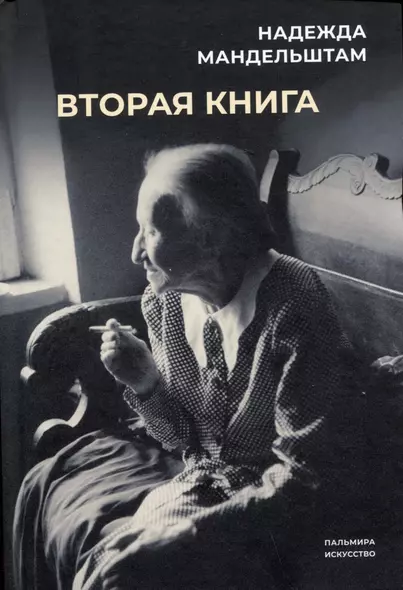 Вторая книга - фото 1