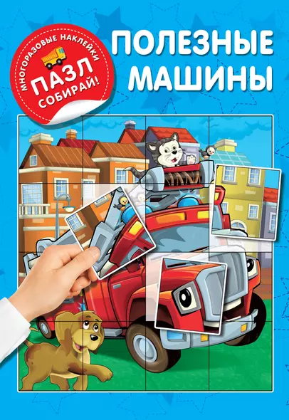 Полезные машины - фото 1