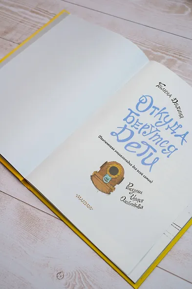 Откуда берутся дети. Рисунки Игоря Олейникова - фото 11