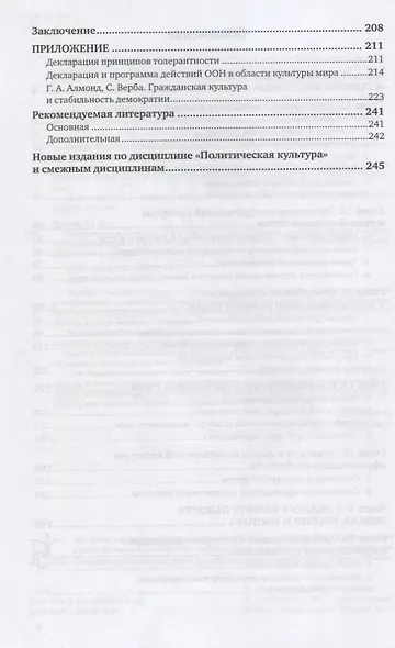 Политическая культура. Часть 2. Страны Востока. Учебное пособие для академического бакалавриата - фото 3