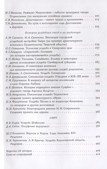 Русская усадьба. Выпуск 24 (40) - фото 3