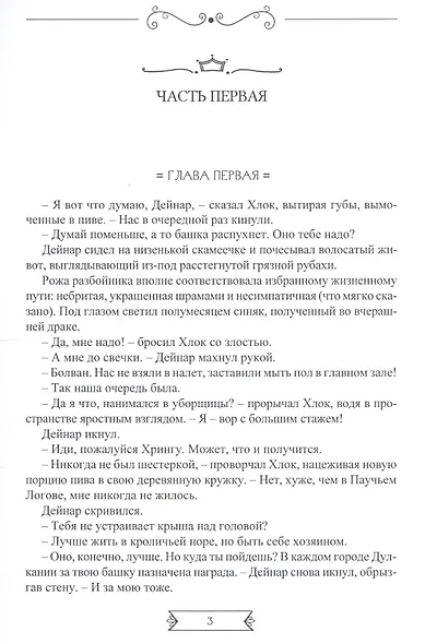 Нежные создания, или В фэнтези только девушки - фото 4