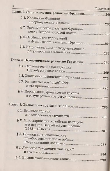 Экономическая история. Учебник - фото 7