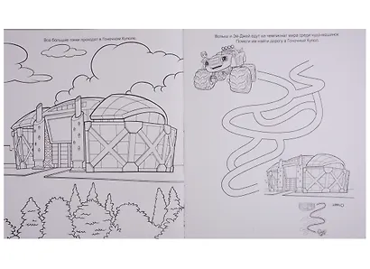 Вспыш и чудо-машинки. Моя мега-раскраска. Суперкоманда - фото 3