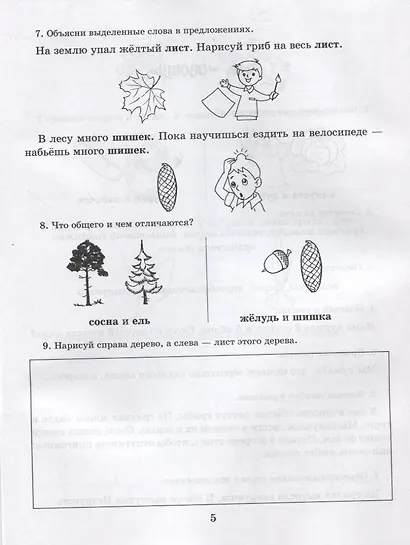 Рабочая тетрадь для домашних логопедических заданий по книге "Научите меня говорить правильно!" Подготовительная группа - фото 4