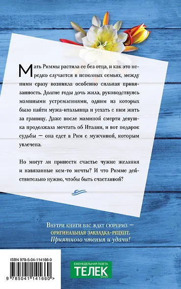 Римские каникулы - фото 2