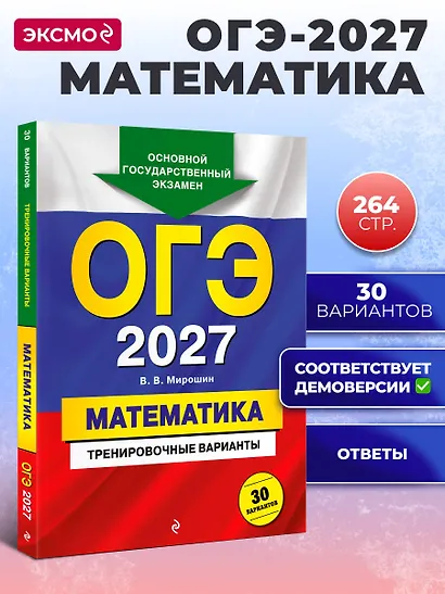 ОГЭ-2027. Математика. Тренировочные варианты. 30 вариантов - фото 4