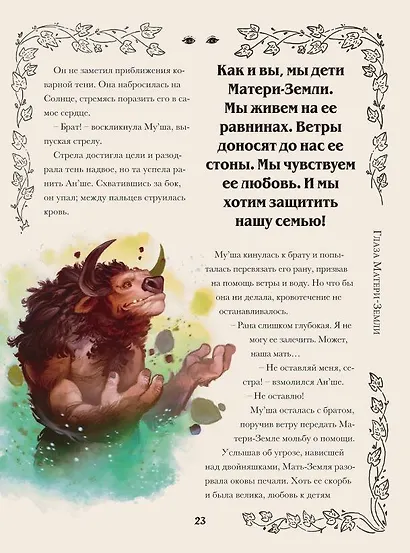 World of Warcraft. Волшебные сказки Азерота - фото 5