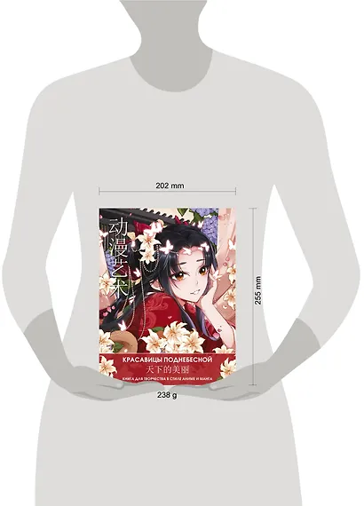 Anime Art. Красавицы Поднебесной. Книга для творчества в стиле аниме и манга - фото 4