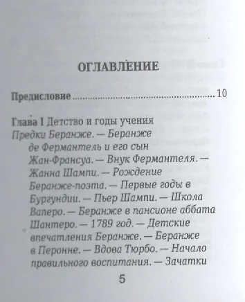 Пьер-Жан Беранже, Его жизнь и литературная деятельность - фото 2