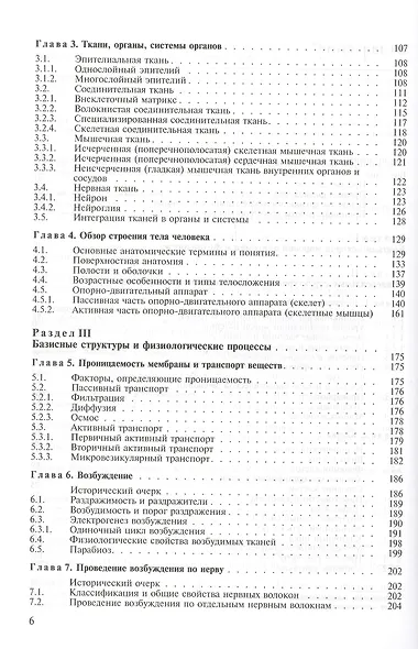 Физиология и основы анатомии. Учебник - фото 3