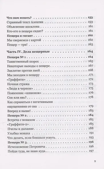Жить как дышать. Целительные упражнения и практики - фото 7