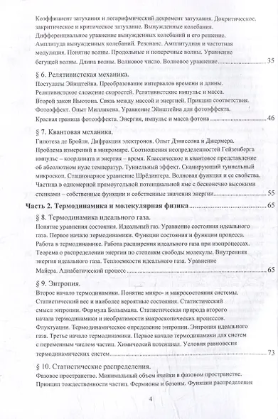 Физика: учебное пособие - фото 3