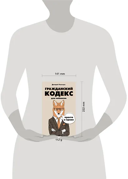 Гражданский кодекс для чайников - фото 4