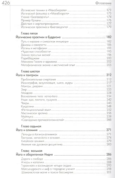 Йога: бессмертие и свобода - фото 4