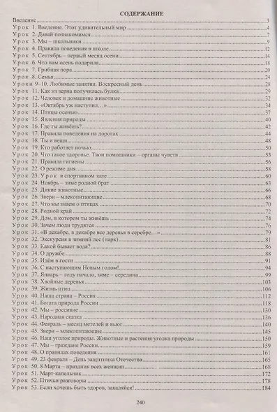 Окружающий мир. 1 класс. Технологические карты уроков по учебнику Н.Ф. Виноградовой. УМК "Начальная школа XXI века". Книга+CD (Комплект) - фото 2