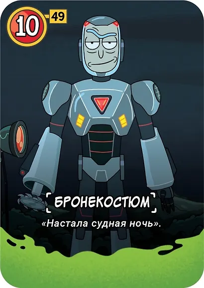 Настольная игра "Рик и Морти: Судная ночь" - фото 4