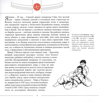 Айкидо. История и современность Морихэй Уэсиба - фото 3