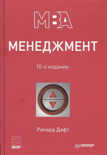 Менеджмент. 10-е изд. - фото 2