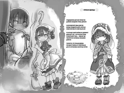 Созданный в Бездне. Том 9 (Рождённый в Бездне / Made in Abyss). Манга - фото 7