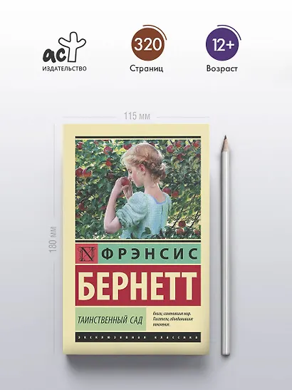 Таинственный сад (новый перевод) - фото 5